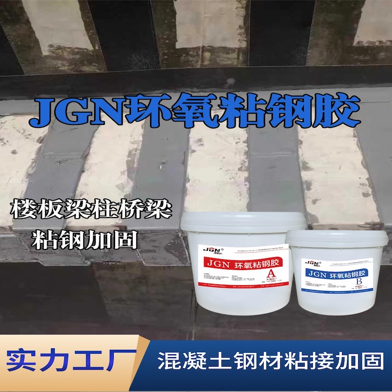 颍上JGN环氧粘钢胶