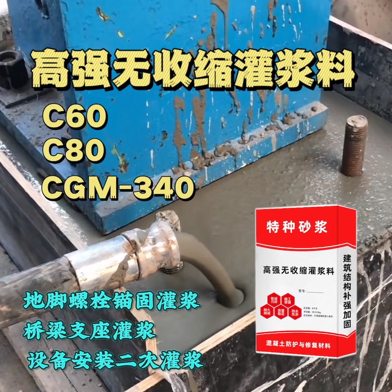 颍上灌浆料施工需要振捣吗？